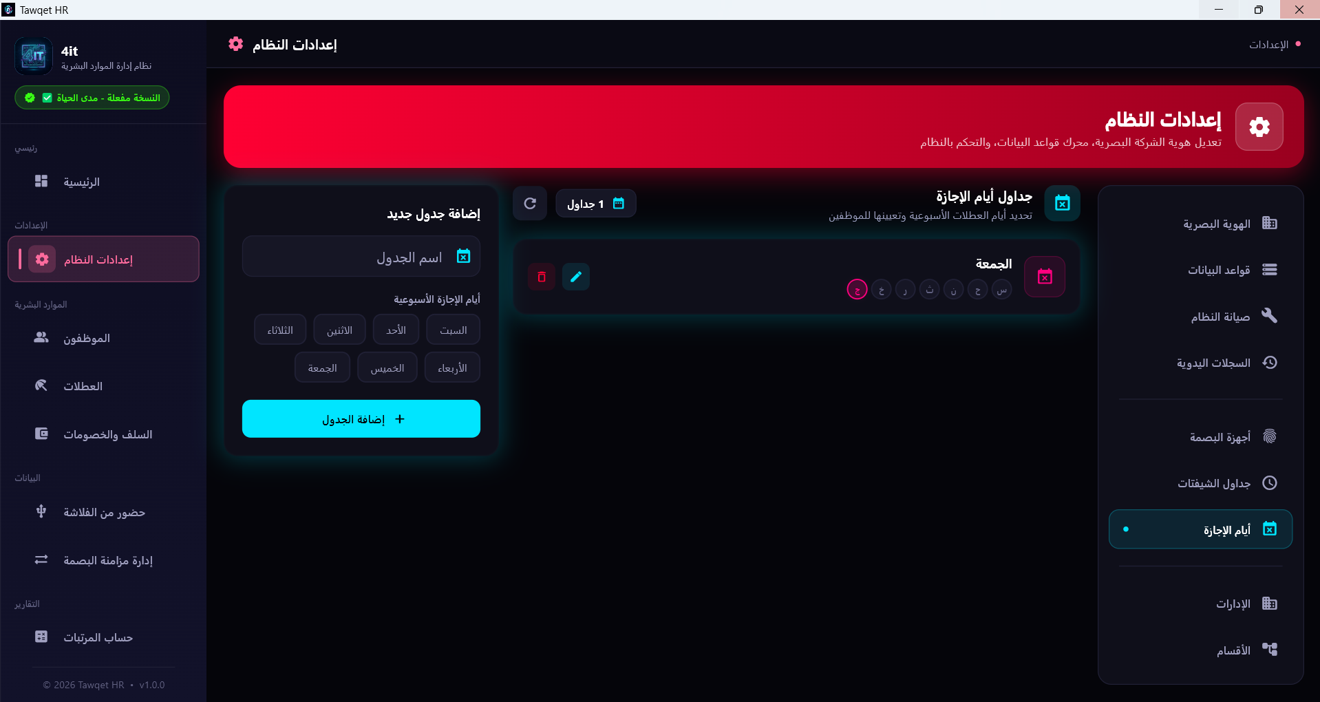 أيام الإجازة